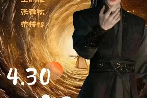 《咸鱼飞升》开机：王鹤棣李沁反套路仙侠剧引爆流量