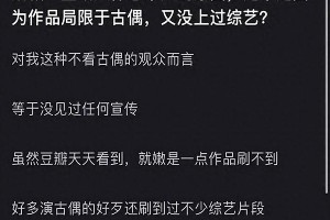 成毅为何体感不火？古偶局限与综艺缺席成关键