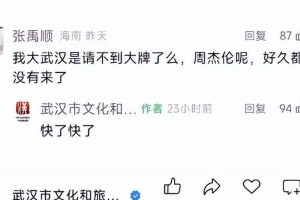 周杰伦2025武汉演唱会官宣？文旅局回复快了快了