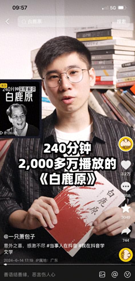 读书博主视频截图