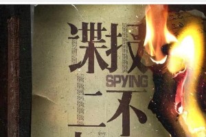 肖战首演谍战剧《谍报上不封顶》？2025年最期待剧集解析
