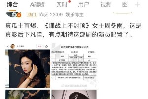 肖战新剧《谍报上不封顶》搭档周冬雨？6月开机真假解析