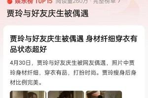 贾玲43岁生日派对惊艳亮相，瘦身成功贵妇范十足