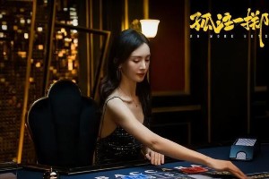 金晨《孤注一掷》失身传闻真相？3点解析女演员权益困境