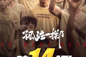 《孤注一掷》票房破14亿？揭秘金晨删减戏份真相