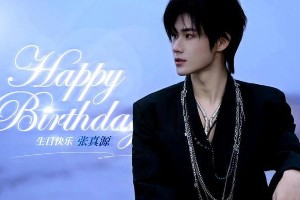 张真源22岁生日：时代少年团成员闪耀成长
